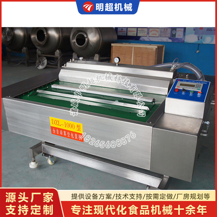 1000型连续式真空包装机