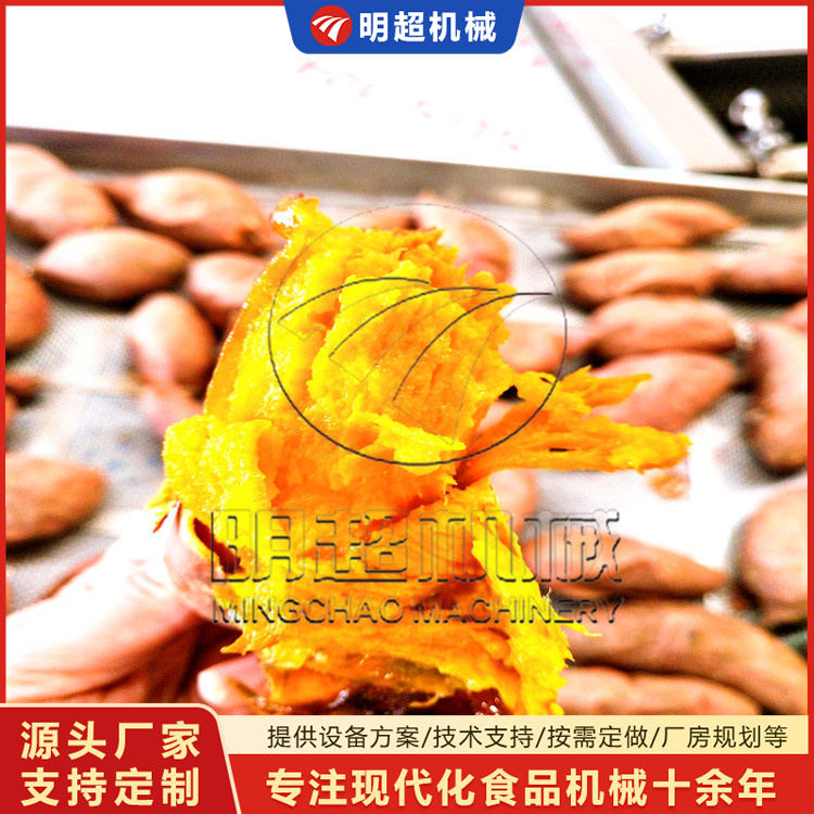 全自动烟薯烘烤速冻流水线