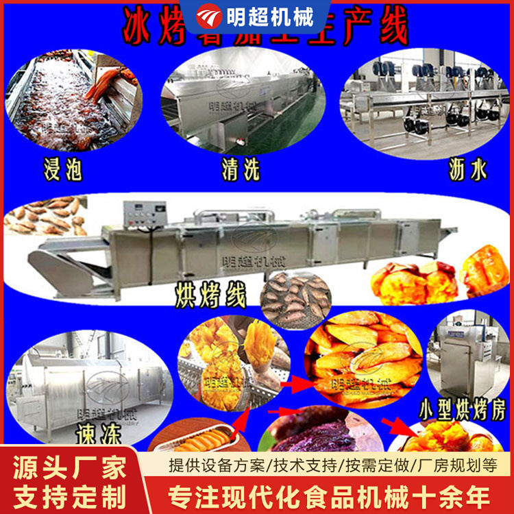 全自动烟薯烘烤速冻流水线
